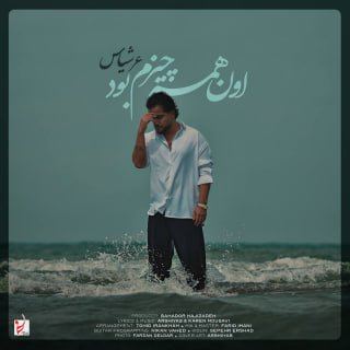 کاور آهنگ اون همه چیزم بود