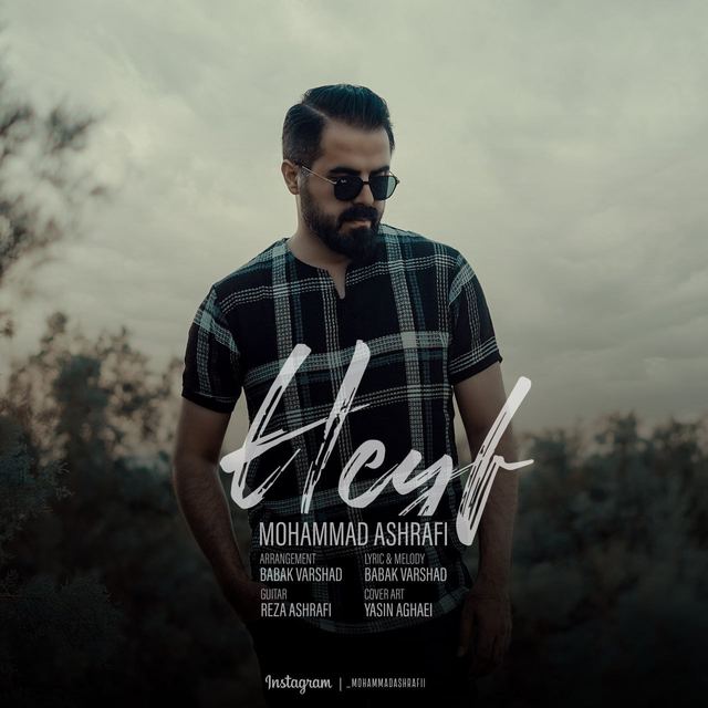 کاور آهنگ حیف