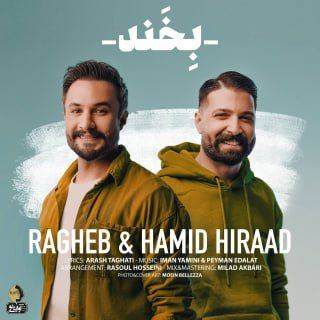 کاور آهنگ بخند