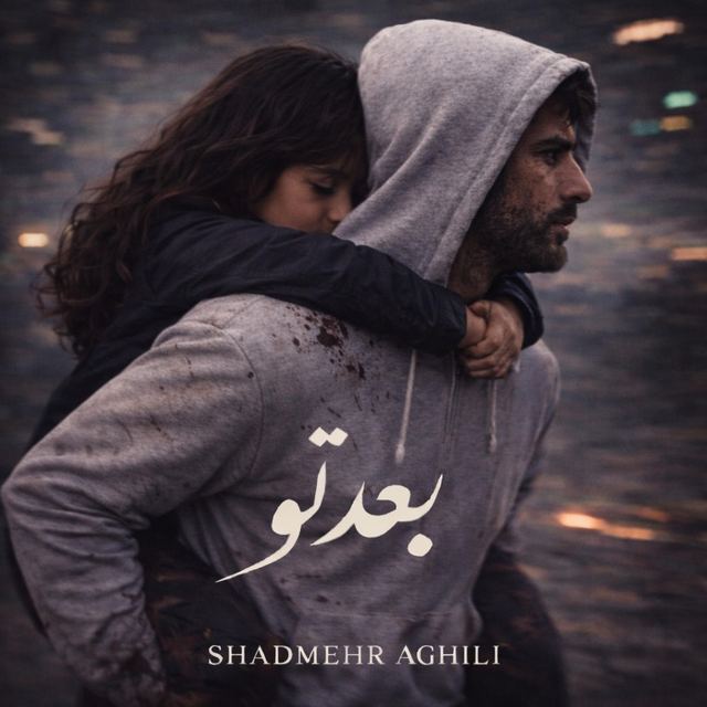 کاور آهنگ بعد تو